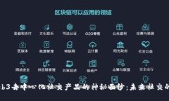 揭开Web3去中心化社交产品的神秘面纱：未来社交