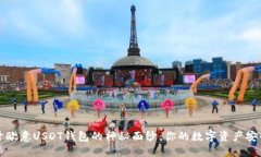  揭开欧意USDT钱包的神秘面纱：你的数字资产安全