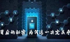 揭秘BNB币销毁背后的秘密：为何这一决定关乎加