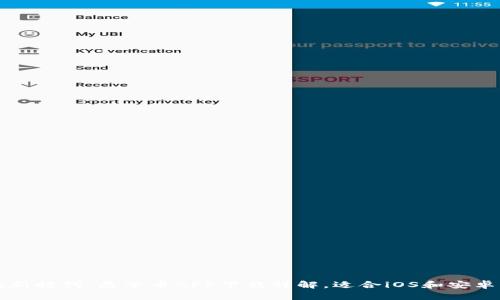 解锁数字货币的新时代：原子币APP下载详解，适合iOS和安卓用户的全面指南