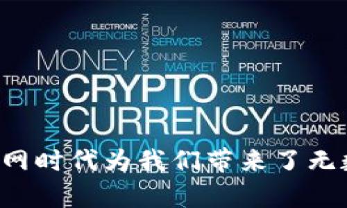 币安App官网下载地址：安全投资，从此开始你的加密之旅

币安, 加密货币, 投资, 交易所/guanjianci

币安：走向数字货币的第一步

在当今的数字经济时代，越来越多的人开始关注加密货币的投资机会。而币安作为全球知名的加密货币交易所，凭借其强大的功能和用户友好的界面，成为了众多投资者的首选平台。然而，很多新手在寻求下载币安App时，可能会遇到一些困惑和疑问。今天，让我们一起来探索币安App的官方下载地址与相关信息，帮助你顺利开始你的加密货币投资之旅。

如何找到币安App的官网下载地址？

找到官方的下载地址是确保安全使用币安App的第一步。在互联网上，假冒网站层出不穷，仿冒的应用程序可能会导致资金损失。因此，请务必通过官方渠道下载，确保你的投资安全。

要访问币安的官网下载地址，首先，你可以通过访问币安的官方网站 www.binance.com。在网页首页，通常会有明显的“下载”或者“获取应用”的按钮。点击后，你便能看到适用于不同操作系统（如iOS和Android）的下载链接。

下载币安App的步骤解析

1. 访问官网：打开浏览器，输入币安的官方网站地址。以防万一，确保你输入的网址是正确的，避免进入钓鱼网站。

2. 寻找下载页面：在币安的首页，往下滚动，直到找到“下载”或“获取App”按钮。这通常位于主页的中下方位置，非常容易找到。

3. 选择平台：根据自己手机的操作系统，选择下载链接。币安提供了适用于Android和iOS的版本，用户可以根据自己的需求进行选择。

4. 安装应用：下载完成后，打开安装包，按照提示进行安装。对于iOS用户，可能需要在App Store中搜索“币安”进行下载。

为什么选择币安App？

币安App不仅仅是一个交易工具，它还为用户提供了丰富的功能和优质的体验。下面我们来看看为什么这么多用户选择币安App作为他们的加密货币交易平台。

首先，币安App的界面设计简洁直观。即使是新手用户，也能迅速上手，轻松找到自己想要的功能。无论是查看市场动态、进行交易，还是管理资产，用户都能高效完成。

其次，币安App支持多种加密货币的交易，用户可以进行多种数字资产的投资交易。无论是比特币、以太坊，还是其他主流币种，币安都能满足用户的需求。

再者，币安提供强大的安全保障。通过多重认证、冷钱包等安全措施，用户的资金安全能够得到充分保障，这对于每一位投资者来说都是至关重要的。

币安App的创新功能

除了基础的交易功能，币安App还不断推出创新功能，提升用户体验。比如，币安的“币安创新区”是一个专门为新兴项目提供的交易平台，用户可以在这里抢先投资于新上线的数字资产。同时，币安也定期举办各种活动，提供丰富的奖励和优惠，鼓励用户参与交易。

另一个引人注目的功能是“币安学院”，这是一个学习平台，旨在帮助用户提高对加密货币的了解和投资技巧。通过学习资料、视频教程以及市场分析，用户可以逐步成为投资高手。

用户支持与社区分享

币安App还提供完善的客户支持服务，用户在使用过程中如有任何疑问，都可以通过在线客服或社区论坛寻求帮助。此外，币安也拥有一个庞大的用户社区，用户可以在这里分享经验、交流心得，互相学习，共同进步。

在社区中，投资者可以发布自己的交易策略，评论市场动态，甚至可以找到志同道合的朋友。这样的互动不仅能够增强投资者的信心，还能帮助他们在加密货币的投资旅程中更稳妥地前行。

币安App的未来展望

随着区块链技术的发展，数字货币的前景愈发广阔。币安作为行业领导者，不断进行技术革新与，旨在为用户提供更好的交易体验。未来，币安App将继续扩展其功能范围，提升交易效率，确保用户始终走在市场前沿。

无论是新手还是有经验的投资者，币安App都将是探索加密货币世界的重要工具。通过不断学习与实践，投资者能在这个新兴市场中获取更多机会。

总结：安全、便捷、创新的投资平台

总的来说，币安App不仅提供强大的交易功能，还为用户创造了一个安全、便捷的投资环境。通过访问币安的官方网站下载应用，投资者可以开始自己的加密货币投资之旅。互联网时代为我们带来了无数机会，而币安App则是我们在这场投资旅程中，以安全和便利为伴的最佳选择。认真学习投资知识，谨慎对待每一次交易，祝愿每位用户在加密货币的世界里，收获成功与财富。