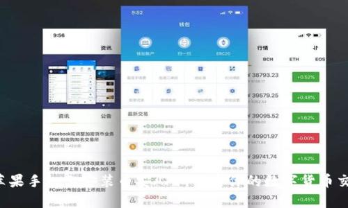 轻松在苹果手机上安装币安APP，开启你的数字货币交易之旅！