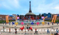 比特币钱包的致命错误：如何避免财产损失？