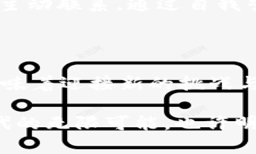 数字游民与Web3：探索未来工作与生活方式的完美结合

数字游民, Web3, 远程工作, 未来生活/guanjianci

当今社会，数字游民的概念愈发受到人们的关注。随着互联网技术的迅猛发展，很多人选择了打破传统工作模式的束缚，在世界任何一处都可以找到自己的节奏，那就是“数字游民”。而这种新型的生活方式与Web3这一理念，似乎有着不谋而合的默契。

什么是数字游民？

首先，我们来了解一下数字游民的定义。简单来说，数字游民是那些利用互联网技术，能够以远程方式进行工作的个体。他们通常放弃固定的办公场所，有的则选择在咖啡馆、海滩、甚至是在各国的旅馆中工作。在这个过程中，他们不仅追求工作与生活的平衡，还渴望自由与灵活。

Web3：颠覆传统互联网的概念

在数字游民的世界里，Web3是一个极具吸引力的概念。Web3，也被称为“去中心化的网络”，其核心理念在于通过区块链技术提升我们的在线互动方式。与传统的Web 2.0相比，Web3更加注重用户数据的自主性与隐私保护。这意味着，用户不再是大公司的“商品”，而是数据的主宰。

数字游民与Web3的共生关系

那么，数字游民与Web3之间究竟有什么样的联系呢？首先，Web3 提供的去中心化力量使得个人对在线经济的控制力得以提升。无论是内容创作者、开发者，还是普通用户，他们都可以通过区块链技术直接与其他人进行交易，无需依赖传统中介。这种新型经济模型，恰好契合了许多数字游民追求自由与灵活的生活方式。

远程工作：数字游民的核心需求

在数字游民的生活中，远程工作是他们赖以生存的基础。借助Web3的诸多工具和平台，数字游民能够更轻松地找到工作，实现收入来源的多元化。通过智能合约，远程工作者能够直接与雇主协商报酬与工作条件，避免了以往常见的薪酬纠纷。

此外，Web3平台的出现也让数字游民能够更快获取市场信息和机会。通过去中心化的社交网络，数字游民能够更轻松地建立自己的职业网络。这种互动，帮助他们能够获得更多的职业机会，实现自我价值的提升。

打破地域限制，拥抱全球化

在数字游民的世界里，地域限制已不再是问题。无论你身处何地，只要有网络，就能够工作和生活。Web3为这种全球化的生活方式提供了新的技术保障。基于区块链技术的去中心化应用，不受地域限制，能够自由地连接全球用户。

一些平台甚至提供了可以在全球范围内使用的数字货币，这进一步降低了跨境交易的门槛。这种无国界的交易方式，正是数字游民所追求的那种生活自由。

未来的生活方式：灵活与个性化

未来的数字游民，将可能拥有更加灵活与个性化的生活方式。Web3的发展不仅仅是技术的革新，更重要的是它给予每个人重新定义自我价值的机会。数字游民可以通过NFT（非同质化代币）出售自己的作品，内容创作者也可以通过去中心化平台实现自我流量变现。

这种新型的自我经济赋予了人们更大的主动权，让生活方式的选择不再局限于传统观念带来的束缚。在这样的环境中，个人的创造力可以被更充分地挖掘与发挥，形成崭新的社区文化。

如何成为数字游民？

如果你对这种新生活方式充满向往，可能就会问，如何才能成为数字游民呢？首先，提升自己的技能至关重要。无论是编程、设计，还是社交媒体运营，具备一项技能会增强你的竞争力。

其次，选择合适的工作平台也十分重要。在Web3的世界中，有不少专为远程工作者提供机会的平台。例如，Freelancer、Upwork等都是不错的选择，而基于区块链的项目也在不断涌现，为数字游民提供了丰富的选择。

此外，建立一个自己的品牌也是十分必要的。在社交媒体上展示你的技能和作品，让更多人了解你，这不仅能够帮助你找到项目，更有可能吸引客户的主动联系。通过自我营销，你可以将自己在Digital Nomads中的角色打造成一个成功的品牌。

结论：迎接新挑战与机遇

数字游民与Web3的结合代表了一种新的生活方式和工作理念。它们将改变我们的生活方式，促使我们重新思考工作与生活的关系。拥抱这一变革，意味着迎接新的挑战与机遇。未来，作为数字游民的我们，将借助Web3的平台，实现更自由、更有创造力的生活。

无论你的背景如何，只要愿意踏出那一步，就可能成为数字游民的一员，拥抱这一未来生活方式的曙光。内心的渴望与追求将引领你探索这个巅峰时代的无限可能。也许明天，你就会在海滩边的咖啡馆，打开笔记本，写下你新的冒险故事。