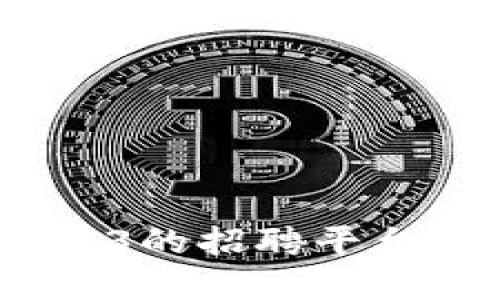 迈向未来：揭秘基于Web3的招聘平台如何颠覆传统招聘模式