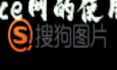 新手必看：Binance网的使用指南与实用技巧