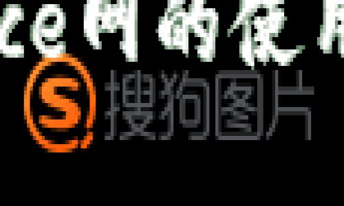 新手必看：Binance网的使用指南与实用技巧