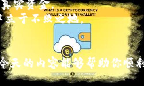  如何在几分钟内轻松安装Binance并开始交易？ /  
 guanjianciBinance, 加密货币, 安装指南, 交易平台 /guanjianci

引言：进入加密货币世界的第一步  
在如今这个数字化的时代，加密货币逐渐崭露头角，成为许多人财富增长的新希望。而在无数的交易平台中，Binance以其功能强大和用户友好的界面脱颖而出。如果你对此感兴趣却不知道如何开始，不必担心，今天我们将带你深入了解如何快速安装Binance，开启你的交易之旅。

选择平台：为什么是Binance？  
首先，或许你会问，为什么选择Binance而不是其他交易所呢？这不仅仅是因为它是全球最大的加密货币交易平台之一。Binance提供丰富的交易对，几乎涵盖了所有主流和小众的数字货币。此外，Binance的交易费用相对较低，用户资产安全性也受到广泛认可。因此，选择Binance无疑是一个明智的决定。

准备工作：确保设备和网络设置  
在动手安装Binance之前，你需要确保手头有一台互联网连接稳定的设备，无论是电脑还是手机，都可以。接下来，要记得检查你的网络连接是否顺畅，因为这对于后续的下载和安装至关重要。  
同时，如果你打算在手机上使用Binance，确保你的设备存储空间足够，避免因空间不足而导致的安装失败。这些准备工作虽然看似简单，却能让你的安装过程更加顺利。

开始安装：桌面版的步骤  
如果你选择在电脑上使用Binance，以下是步骤：  
1. 打开浏览器，在搜索框中输入“Binance官网”，确保你进入的是官方网站，而不是仿冒网站。  
2. 一旦进入官网，寻找“下载”或者“注册”按钮。通常，这些按钮会在页面的显眼位置。  
3. 点击“下载”按钮，你会被引导至不同版本的下载链接。选择适合你操作系统的版本（Windows、Mac等）。  
4. 下载完成后，双击安装文件，按照安装向导的提示完成安装过程。通常只需点击“下一步”几次，最终点击“安装”即可。  
5. 等待安装完成，之后可以根据提示启动Binance应用。

移动版的安装：在手机上操作  
对于希望在手机上进行加密货币交易的用户，Binance也提供了移动端应用。下面是如何在手机上安装的具体步骤：  
1. 打开应用商店（如App Store或Google Play），在搜索框中输入“Binance”。  
2. 找到正式的Binance应用，确认其开发者为“Binance”以避免下载到假冒应用。  
3. 点击“安装”按钮，应用会自动下载到你的设备上。  
4. 下载完成后，你即可在手机主屏幕上找到Binance图标，点击打开应用。

创建账户：开启你的交易之旅  
安装完成后，第一步是创建一个Binance账户。这个过程简单且短暂：  
1. 启动Binance应用，选择“注册账户”或者访问网站并点击“注册”按钮。  
2. 输入你的注册信息，包括电子邮件和密码。确保密码强度足够，以提高账户安全性。  
3. 接着，你会收到一封确认邮件，打开邮件并点击确认链接以激活账户。  
4. 为了进一步保障安全，Binance还提供了双重身份验证。建议你开启此功能，增强账户的安全性。

首次登录与界面熟悉  
成功注册并激活账户后，你可以使用刚创建的账户信息登录Binance。  
首次进入Binance，你会被带入一个友好的用户界面。虽然一开始可能会觉得信息量庞大，但不必担心，逐步探索即可。  
在主界面，你会看到不同的板块，包括市场、交易、资产、新闻等。花些时间浏览各个选项，了解它们的功能。  
例如，市场板块让你查看当前各类加密货币的行情，交易板块则是实际进行买卖操作的地方，而资产部分可以帮助你管理自己的资产。

充值与提现：资金操作指南  
在Binance上进行交易之前，你需要先充值。这一步骤同样非常重要：  
1. 登录后，点击“钱包”，选择“法币充值”或者“加密货币充值”。  
2. 根据你的选择，按照提示填写相关信息，选择充值方式（如银行转账、信用卡等），然后确认。  
3. 如果你已经拥有加密货币，可以选择直接充币到Binance，系统会提供相应的地址，复制并在你的钱包中填入，完成转账。  
提现过程类似，当你完成交易并获得收益后，想要将资金提取到外部账户中，则需在“钱包”中选择“提现”功能，输入相应的账户信息和金额，最后确认。

小提示：提高交易技巧，避开陷阱  
虽然Binance提供了相对简单的交易体验，但了解基础交易知识对于你的成功至关重要。初学者最好从模拟交易开始，积累一些经验后再逐步投入真实资金。  
同时，需要留意市场波动，适时调整你的策略，确保自己不会在交易中遭遇不必要的损失。不断学习，加深对市场的理解，这样才能在加密货币交易中立于不败之地。

总结：迈出加密之旅的第一步  
安装Binance并开始交易并不是一件复杂的事情，只要按照以上步骤，你就能快速将自己带入到这个新兴市场之中。当然，交易风险仍需谨记。希望今天的内容能够帮助你顺利进入Binance，并在未来的交易中取得良好的成绩。无论是通过增值投资还是学习新的交易策略，祝愿你在加密货币的海洋中航行顺利，收获满满！