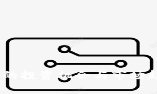 BNB币：未来的投资机会与市场趋势深度解析