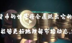 币安世界官网下载：探索加密货币的未来，开启