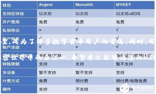 在数字货币交易的世界中，时常会出现用户对于资产转移和钱包使用的诸多疑问。在这个背景下，很多用户可能会想知道，USDT（泰达币）是否可以提取到火币网（Huobi, HT）的钱包中。本文将为大家详细解析这一问题，帮助用户更好地理解USDT的转账和钱包使用。 

什么是USDT？
USDT，全名为Tether，是一种与美元挂钩的稳定币。由于其价值与美元保持1:1的比例，USDT广受欢迎，尤其是在交易所之间转账时，它能够有效地降低价格波动风险。用户可以利用USDT在不同的加密货币交易平台上交易，这使得它成为了数字货币市场中重要的资产之一。

HT钱包的概述
HT钱包是火币网推出的数字货币存储工具，致力于为用户提供安全、便捷的资产管理服务。HT是火币网的原生代币，用户在平台上进行交易、提现或持有HT代币时，都可以使用火币的HT钱包。火币网支持多种加密资产的存储和转账，是许多用户信赖的选项。

USDT能否提取到HT钱包？
大多数情况下，USDT是可以提取到HT钱包中的。火币网支持多种区块链网络的USDT，如Ethereum（以太坊、ERC20标准）和Tron（波场、TRC20标准）等。因此，在将USDT提取到HT钱包时，选择正确的网络至关重要。如果您在其他平台持有USDT，请确保使用火币网支持的网络进行转账。

提取USDT的步骤
要将USDT提取到HT钱包，您需要遵循一些基本步骤：
ol
listrong登录您的账户：/strong首先，登录您在火币网的账户。确保您的账户已完成身份验证，以便进行资产的提取。/li
listrong找到提取选项：/strong在账户的资产页面，查找“提取”或“出金”选项。通常，这会在“钱包”或“资产管理”区域下。/li
listrong选择USDT及其网络：/strong在提取资产的选项中，选择USDT。接下来，需要选择您想要使用的网络，比如ERC20或TRC20。选择时，请确保您提取的网络与您的HT钱包地址匹配。/li
listrong输入HT钱包地址：/strong复制您的HT钱包地址，然后在提取页面填写该地址。查看一遍，确保没有错误。/li
listrong填写提取金额：/strong决定您要提取的USDT数量，确保在火币网的账户中有足够的余额。/li
listrong确认信息：/strong检查您输入的所有信息，确保无误后，提交转账请求。您可能会收到一封确认邮件或短信，其内容包含操作的详细信息。/li
listrong等待处理：/strong一般情况下，USDT提取会在短时间内完成，但具体时间可能会因网络拥堵或其他因素而有所不同。/li
/ol

注意事项
在将USDT提取到HT钱包之前，您需注意以下几点：
ul
li确保您了解不同区块链网络的操作方式及手续费。这些信息通常可以在火币网的官方网站上找到。/li
li确认您的HT钱包地址的正确性。一旦提交交易，您将无法撤回或修改，错误的地址会导致资产永久丢失。/li
li遵循火币网的政策与要求，确保您的操作不违反任何使用条款。否则，可能会对您的账户造成影响。/li
/ul

总结
通过上述信息，我们可以看到，USDT是可以提取到火币网HT钱包中的，只要确保选择正确的网络，并仔细核对所填信息。火币网以其安全的操作界面和便捷的资产管理方案，成为了许多数字货币用户的首选。同时，用户在进行提取和转账时，始终要小心谨慎，确保资产安全。对于新手而言，初次操作可能会有些许紧张，但只要按照步骤来，并保持冷静，就能顺利将USDT提取至HT钱包中。

总之，无论您在数字货币的投资旅程中处于何种阶段，了解各类资产转移及钱包使用的相关知识都是十分重要的。这不仅有助于您进行合理的资产配置，也能增强您在加密世界中的自信心。希望本文能够为您的USDT提取提供有效的指导。

USDT, 火币网, HT钱包, 数字货币/guanjianci
如何将USDT安全提取到火币网HT钱包？全解读！
