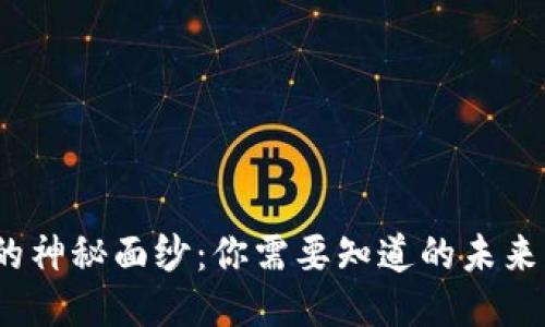 揭开Web3的神秘面纱：你需要知道的未来互联网趋势