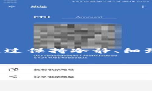 baioti如何在比特币钱包中轻松领取BCC：你的完整指南/baioti
比特币, 钱包, BCC, 领取/guanjianci

比特币与BCC的背景知识
在探索比特币钱包中如何领取BCC之前，有必要了解一下两者之间的关系。比特币（Bitcoin）是一种全球流行的数字货币，而BCC，即比特币现金（Bitcoin Cash），则是在2017年从比特币区块链中分叉出来的一种新型加密货币。其主要目的是解决比特币在交易速度和手续费上的不足。在比特币持有者进行比特币现金的领取时，各方都有激动与期待的心情，这也是为什么了解领取过程显得尤为重要。

准备工作：确定你的比特币钱包
在信息洪流中，找到一个合适的比特币钱包是非常关键的一步。市面上有多种钱包选择，包括硬件钱包、桌面钱包和移动钱包。其中，硬件钱包被视为安全性最高的选择，因为它将私钥离线保存，可以有效防止黑客攻击。移动钱包则因其便捷性而受到不少用户青睐。
确认你所使用的比特币钱包是否支持BCC的接收功能。从各类资源、社区或官方渠道确认这一点，可以避免不必要的困扰。

领取BCC的步骤
1. **备份钱包**: 在进行任何操作之前，务必备份你的比特币钱包。这一过程将确保你的资产安全，无论在获取BCC时遇到何种麻烦，你都能恢复访问。
2. **查找BCC领取地址**: 每个比特币钱包一般都会生成一个BCC领取地址。你需要在钱包中找到这个地址，通常在“接收”或“收款”选项中即可找到。
3. **进行链上查询**: 通过区块链浏览器（如Blockchair或Blockchain.com）输入你的比特币地址，可以确认你的比特币是否成功生成了BCC。
4. **开启BCC领取功能**: 在一些钱包不仅支持比特币，还可以直接申请BCC。与其他用户分享你通知接收的地址，便于BCC的转账。确保输入无误。

重要提示：安全性第一
在领取BCC的同时，安全性不可或缺。始终保持私钥和助记词的安全，避免在公共场所输入敏感信息。此外，定期更新钱包应用程序，以确保选择最新的安全功能和修复方案。

常见问题解答
许多用户在领取BCC的过程中可能会遇到一些共性问题。以下是一些真实的疑问与解决方案：
1. **我的BCC在哪里？**  这是最常见的问题。如果你确认自己曾持有比特币，建议检查不同的钱包账户，有些用户可能在多个钱包中持有不同种类的资产。
2. **为何我无法领取BCC？** 可能原因包括钱包不支持BCC或交易尚未在区块链上确认。确认后，耐心等待确认也是一种选择。
3. **如何确保BCC领取地址的安全？** 使用钱包自带的共享功能，避免将BCC领取地址透露给不熟悉的朋友或平台。同时，也鼓励使用动态地址进行交易，以提升私密性。

结论：轻松领取BCC的关键
成功领取BCC的关键，涵盖了对钱包安全性的认知、操作步骤的熟悉，及对信息准确性的把控。当你在比特币钱包中领取BCC时，不仅仅是资产的转移，更是在加密货币世界中一次全新的体验。通过保持冷静、细致的态度与对加密资产的深入了解，你将能轻松应对这一过程，并享受数字货币带来的便利与魅力。

最后，无论是在比特币的世界中摸爬滚打，还是在BCC的领取过程中心理预期的变化，始终记得，知识就是力量。提升自己对这些工具和资源的理解，是走向成功的开始。

希望这次的指南能够让你的BCC领取过程变得更加顺利、轻松，祝你在数字资产的世界中获得丰厚的回报。