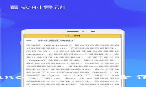 揭秘Ping An Bank和Binance之间的跨界合作：金融与区块链的完美结合