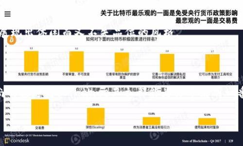   探索黑科技与时尚的完美结合：Binance卫衣让你与众不同！ / 

 guanjianci Binance，卫衣，时尚，区块链 /guanjianci 

前言：时尚与科技的邂逅

在当今这个数字化的时代，科技不仅影响着我们的生活方式，也悄然改变了我们的穿着风格。尤其是随着虚拟货币的崛起，像Binance这样的加密货币交易平台逐渐走入大众的视野。与此同时，许多人发现了一种全新的时尚表达方式：Binance卫衣，既能体现个人的潮流品味，又能展示对区块链的热爱和追求。

Binance卫衣的设计理念

该卫衣的设计不仅仅是为了保暖和舒适，更是向外界传达一种态度。一方面，Binance卫衣常常采用简约大方的设计风格，搭配经典的颜色，这样的选择使得它能够轻松融入多种时尚场合；另一方面，卫衣上独特的Logo和图案则为这种简约更添了一抹个性色彩。无论是在街头漫步，还是参加聚会，Binance卫衣都能让你在人群中脱颖而出。

时尚与个性的结合

卫衣通常给人以休闲舒适的印象，但Binance卫衣却能通过巧妙的搭配表现出一种别样的风格。它不仅适合日常穿着，也可以通过不同的配件和服饰搭配，使整体造型瞬间提升。搭配一条简约的牛仔裤，再加上一双时尚的运动鞋，这样的组合无疑会成为众人目光的焦点。

收藏的价值：不仅仅是穿着

许多人购买Binance卫衣不仅是出于对时尚的追求，更多的是对品牌文化的认同。在这个充满竞争和快速变化的市场中，Binance作为全球最大的加密货币交易所之一，已然成为一个象征。而卫衣则作为一种生活方式的载体，让穿着者不仅能感受到时尚的氛围，还能理解到区块链的先进理念。这样的价值绝不仅仅体现在衣物的物质层面。

如何选购一件合适的Binance卫衣

选购Binance卫衣，首先要考虑的是尺寸和剪裁。卫衣的尺寸通常比衬衫或其他上衣要宽松许多，因此选择时，适合自己的身形尤为重要。此外，不同款式的卫衣设计可能在袖长、下摆及肩线等方面存在差异，这些都需要上下单前仔细核对。

其次，面料的选择也至关重要。Binance卫衣通常会使用柔软且透气的面料，保证日常穿着时的舒适感。建议选择那些采用高品质棉料和聚酯混纺的卫衣，不仅贴身舒适，耐磨性也较强，适合长时间穿着。

Binance卫衣的流行趋势

随着加密货币逐渐渗透日常生活，Binance卫衣的流行趋势也愈加显著。无论是在大型的区块链会议上，还是在社交媒体上，许多年轻人纷纷穿着带有Binance标志的卫衣，展示他们对这一新兴领域的热情。在这样的氛围下，Binance卫衣不仅是一件衣物，更是一种象征着时代的潮流。

与众不同的个性表达

Binance卫衣不仅仅代表了一种穿着风格，它已成为了一种个性化的展示方式。人们选择穿着Binance卫衣，常常是在传递一种思想和态度：积极拥抱科技，渴望与时代同行。在某种程度上，这也反映了人们对未来的期望，以及对区块链技术潜力的认可。

穿着Binance卫衣的正确姿势

虽然Binance卫衣本身就极具时尚感，但若想更好地展现其魅力，还需要一些小技巧。首先，你可以试着将卫衣的下摆稍微半扎在裤子里，营造出一种随意又不失层次感的造型；其次，搭配一些独特的配件，例如流行的手表或者帽子，既能提升整体造型的丰富性，又不会让卫衣显得过于单调。

另外，考虑到颜色的搭配，一件深色的Binance卫衣可以与亮色的裤子形成强烈对比，从而吸引眼球；而一件浅色卫衣则可与基本色的下装相搭配，展现出休闲而又不失品位的风格。

总结：Binance卫衣的魅力

总的来说，Binance卫衣在结合时尚与区块链文化的同时，也为穿着者提供了一种表达自我个性的平台。不论你是加密货币的狂热爱好者，还是时尚的追随者，Binance卫衣都能为你带来别一番的魅力和风格。让我们一起穿上这款时尚与科技的交汇之作，走在时代的最前沿，成为潮流的引领者！

迎接未来，让我们用Binance卫衣来展示自我，表达态度，彰显个性！