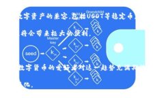   央行数字钱包：能否顺利出售USDT？ /  guanjianc