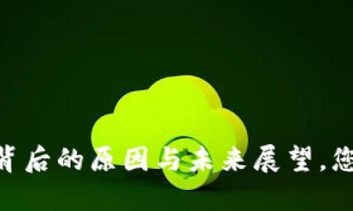 BNB币退出：背后的原因与未来展望，您准备好了吗？