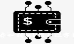 USDT如何直接存入钱包？揭开数字货币的神秘面纱