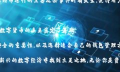   2008年：开启比特币钱包的传奇旅程，你了解多