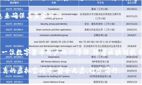   警惕！USDT钱包二维码被扫后，资金安全岂能忽视？ /   
 guanjianci USDT, 钱包, 二维码, 安全 /guanjianci 

一、USDT与数字钱包的基础知识

在深入探讨“USDT钱包二维码被扫会被盗吗”这个问题之前，了解USDT（泰达币）和数字钱包的基本知识非常重要。USDT是一种基于区块链技术的稳定币，它的价值与美元挂钩，越来越多的人选择使用USDT进行交易和投资。数字钱包，则是存储和管理这些加密货币的重要工具。无论是热钱包（在线钱包）还是冷钱包（离线钱包），它们都具有各自的优缺点。

二、二维码的作用及其风险

很多用户喜欢使用二维码来进行转账，因为它既方便又快捷。用户只需扫描二维码，即可轻松完成资金的转移。然而，二维码的这种便利性也带来了一定的安全隐患。一旦你的二维码被他人扫描，他们就有可能获取到你的钱包地址，甚至在某些情况下，利用各种手段进行恶意操作。

三、二维码被扫的潜在威胁

当你的USDT钱包二维码被扫描后，是否意味着风险的产生？可以说，这是一个需要引起警觉的问题。虽然仅仅是扫二维码并不意味着直接的提款或盗窃，但这可能为不法分子提供了一个进行诈骗的机会。

首先，理解一点：仅仅通过二维码获取到你的钱包地址，并不能直接冻结或提取资金。黑客要做到这一点，通常需要额外的信息，例如你的私钥或助记词。这些信息可以让他们完全控制你的钱包。因此，很多时候，恶意用户可能会先通过扫码获取地址，然后利用社交工程或钓鱼手段来诱使你提供这些敏感信息。

四、信息保护和防范措施

为了确保你的USDT钱包安全，你需要采取一些有效的防范措施。首先，绝不要轻易分享你的私钥或助记词。即使是在你信任的人面前，也要警惕这类信息的泄露。其次，尽量使用冷钱包储存大额资金，热钱包虽便捷，但安全性相对较低。

此外，建议不定期更换你的钱包地址。虽然这可能会影响到你的转账流程，但从长远来看，可以有效降低被钓鱼诈骗的风险。而且，一定要确保你的设备上安装有好的安全软件，防止恶意软件的侵入。

五、如何识别钓鱼和诈骗

网络世界中，诈骗和钓鱼行为层出不穷。要明确，最常见的其中一种形式便是伪装成正规平台进行诈骗。当你在某个论坛或者社群中遇到看似真实的求助或者承诺高回报的投资信息时，要保持高度警惕。

若有人声称需要你的助记词或私钥，务必谨慎对待。真正的交易平台和服务提供商永远不会主动索要这种信息。你也可以通过多查找、对比不同平台的信息来确保其真实可信。

六、总结与展望

USDT钱包二维码被扫并不直接导致资金被盗，但若不加防范，这可能会是更大安全隐患的开始。保护你的金融资产，从良好的习惯开始，重视安全意识是每一位数字货币用户的必修课。随着区块链技术的发展，相关的诈骗手法也在不断演变，保持警觉显得尤为重要。

在这个充满可能性的数字世界里，安全需放在第一位。每一次的扫码，每一次的转账，都需要我们认真对待。只有这样，才能让自己的数字财产在这个光怪陆离的虚拟空间中，安全无虑，稳步前行。