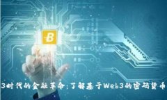 Web3时代的金融革命：了解基于Web3的密码货币银行