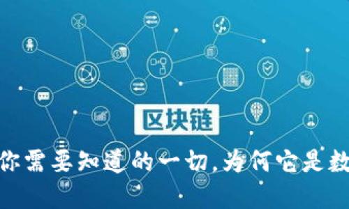 揭秘比特币钱包：你需要知道的一切，为何它是数字资产的安全港？