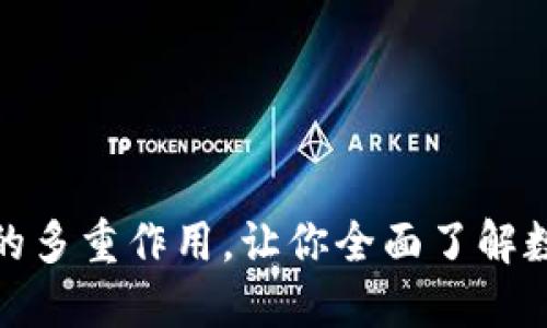 揭秘比特币钱包的多重作用，让你全面了解数字资产保护之道