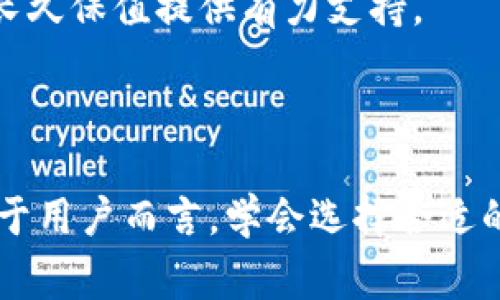 

比特币钱包网站现状：倒闭的真相与未来展望

比特币钱包网站在过去几十年中经历了无数的波动与挑战，这些平台如雨后春笋般冒出，又如随风而逝的泡沫。对于许多普通用户来说，使用比特币钱包进行交易和保存数字资产是一个高风险的投资选择。那么，近期比特币钱包网站真的倒闭了吗？这一话题不禁让人思考，它背后有何深层原因，未来又将如何发展。

比特币钱包的演变

比特币自2009年诞生以来，其钱包的形态不断演变。最初的比特币钱包是软件形式，用户需要下载安装程序才能使用。随着时间的推移，越来越多的在线钱包涌现。这些在线钱包通常提供了更便捷的操作体验，用户可以随时随地通过网络进行交易。然而，便捷往往伴随着风险，许多用户因为不慎操作而损失了大量资产。 

在这一过程中，部分比特币钱包网站因安全问题或管理不善而陨落。例如，著名的钱包服务平台Mt. Gox在2014年因黑客攻击而关闭，导致数十万用户的比特币瞬间化为乌有。此后，用户对于交易安全的关注让许多比特币钱包的网站面临更大的压力，逐渐采取更为严格的安全措施。 

最近的比特币钱包倒闭事件

近期，一些用户频频反映自己所使用的比特币钱包网站无法正常访问或直接关闭。此现象的背后，往往是因为平台运营不善、资金链断裂、管理决策失误等诸多因素叠加。在一些情况下，这些钱包的运营方未能及时更新系统，造成了不必要的安全隐患，而用户的信任度也因此大幅降低。 

与其说是比特币钱包网站倒闭，倒不如说是用户在选择平台时需要更加谨慎。许多小型钱包因无法承受市场波动或面对激烈竞争而纷纷退出市场，成为历史的见证者。 

用户如何保障自己的比特币安全

面对比特币钱包行业的动荡，用户应该采取一些行之有效的措施来保护自己的资产。首先，务必选择知名度高、安全性强的钱包平台。许多大型交易所或金融机构提供的比特币钱包，通常都有更完善的安全防护措施。防止资产损失的第一步，就是避免使用不成熟或小型的平台。 

其次，可以考虑使用硬件钱包。相较于在线钱包，硬件钱包能够有效隔离互联网风险，提供更高的安全性。虽然硬件钱包在一定程度上降低了使用的频率，但其带来的资产安全性无疑是值得投资的。 

对未来比特币钱包行业的预期

展望未来，比特币钱包将继续向安全性与便捷性并重的方向发展。随着区块链技术的不断成熟，行业内将会出现更多符合用户需求的新兴钱包。值得关注的是，去中心化钱包的崛起可能会成为趋势，这种钱包不依赖于第三方，使用户能够完全掌控自己的资产。

然而，无论技术如何进步，用户的安全意识与警惕性永远是关键。用户应该保持对市场的敏感，不断学习如何规避风险，增强自身的投资能力。这也能为个人资产的长久保值提供有力支持。

总结与启示

比特币钱包网站的倒闭不再是个别事件，而是整个生态逐渐成熟的表现。虽然一些平台可能因各种原因而关闭，但背后也反映出市场对安全性与可靠性的渴求。对于用户而言，学会选择合适的钱包，提升安全意识，将是保护资产的长久之计。整个比特币生态的发展与用户教育息息相关，未来，期待看到更多能够为用户提供真正价值的比特币钱包的出现。

比特币钱包, 钱包倒闭, 安全防护, 数字资产/guanjianci