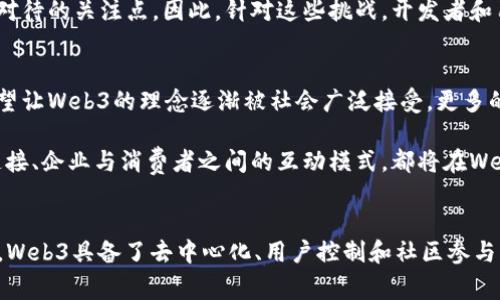 在讨论“Web3属于互联网吗”这个问题时，我们首先需要明确几个概念。Web3是一个相对较新的术语，通常指的是基于区块链技术的去中心化网络，而互联网作为一个载体，包含了各类信息和交互方式。虽然Web3是建立在互联网基础之上的一部分，但它的特性和目标与传统的互联网有显著的区别。

什么是互联网？
互联网是一个全球性的计算机网络系统，用户可以通过这一系统互联互通。它为不同的应用程序提供了基础设施，允许人们分享信息、进行交流，支持多种商业模式从电子邮件到社交媒体再到在线购物等，是现代生活中不可或缺的一部分。

Web3的定义与特征
Web3又称为“去中心化网络”，它是对当前互联网（通常被称为Web2.0）的下一步发展。Web3的核心在于去中心化，让用户不仅是内容的消费者，还能成为内容的创造者和所有者。它基于区块链技术，允许用户在没有中介的情况下直接进行交易和互动。

通过使用智能合约，Web3能够提供无缝的、透明的交易方式，提升了数据隐私和安全性。用户在Web3中享有更高的控制权，可以选择自己的数据如何使用，并通过去中心化应用（dApps）参与各种活动。这与传统互联网的中心化模式截然不同，后者通常由大型科技公司控制数据和服务。

Web3与互联网的关系
从某种意义上说，Web3确实属于互联网的一个子集，然而它展示了互联网未来可能的发展方向。通过赋予用户更大的权力和自由，Web3的目标是重塑在线交流、数据存储、交易以及整个价值传递的方式。

在Web2.0时期，互联网的中心化模式导致用户数据被大型平台大量收集，用户的隐私和安全面临威胁。而Web3通过去中心化的方式，努力为用户提供一种新的体验，让用户在网络中获得更多的主动权。例如，用户可以通过加密货币直接与他人进行交易，而无需经过传统金融机构的处理。

Web3带来的变革
Web3的出现，意味着一种新的商业模式和文化价值观的诞生。它不仅仅是技术上的突破，更是社会结构和文化生态的改变。通过去中心化，Web3能够让创作者更直接地获得收益，降低了大型平台对内容创作的控制。这为内容创作者、艺术家和开发者提供了更多机会，让他们可以直接与观众互动，实现价值交换。

同时，Web3还引入了社区治理的概念，允许用户通过去中心化自治组织（DAO）参与决策。这种方式增加了透明度和参与感，使得用户的声音在项目发展中变得更加重要。

Web3的挑战
尽管Web3展现了许多潜力和可能性，但它的发展过程并非一帆风顺。首先，目前的区块链技术仍面临可扩展性和性能方面的挑战。处理速度较慢、成本高昂等问题限制了其在大规模应用中的广泛传播。

此外，由于去中心化的特性，Web3中的用户可能面临更多的安全风险。智能合约的漏洞、数字资产的丢失和黑客攻击等问题仍是行业必须慎重对待的关注点。因此，针对这些挑战，开发者和用户都需保持高度的警惕，采取适当的安全策略以保护权益。

未来展望
Web3的发展可谓任重道远，但它无疑为互联网的未来提供了一种新的可能性。随着越来越多人参与到这个领域，技术的完善和生态的形成，有望让Web3的理念逐渐被社会广泛接受。更多的去中心化应用将会出现，赋能更多的用户参与和创造，从而实现更开放、透明和公平的网络环境。

在未来，Web3可能会以更复杂的形态存在于互联网之中，通过与现有技术的融合、创新与发展，形成全新的在线体验。用户与用户之间的直接连接、企业与消费者之间的互动模式，都将在Web3的影响下发生深刻的变化。

总结
综上所述，Web3确实是互联网的一部分，但它所展现的特点和目标与我们传统理解的互联网有着明显的区别。作为后Web2.0时代的新兴概念，Web3具备了去中心化、用户控制和社区参与等关键特性，正展现出其改变未来互联网格局的潜力。尽管面临挑战，但凭借技术和社会的不断发展，Web3无疑是未来互联网演变的重要一环。