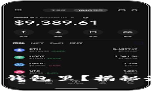 比特币存在哪个钱包里？揭秘最安全存储方法！
