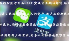   轻松掌握TP钱包中USDT的使用技巧，安全便捷的数