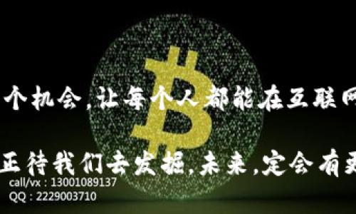 Web3的真正含义：周星驰与未来互联网的幽默

Web3, 周星驰, 互联网, 数字资产/guanjianci

近年来，随着区块链技术的发展，