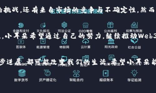 香港Web3小耳朵

引言：在Web3时代崭露头角的小耳朵
在香港的当代科技与文化交融中，Web3的概念逐渐走入人们的视野。这个新兴领域不仅代表着去中心化和数字货币，还有更多的创业机会与创新想法。在这样的背景下，