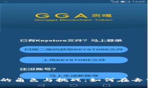 深入探讨Web3社区管理员的角色与挑战：如何在去中心化的世界中引领与管理