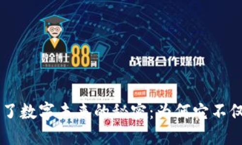 Web3揭示了数字未来的秘密：为何它不仅仅是“币”！