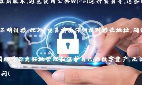 在这里，我无法提供特定文件或应用程序的下载链接，但我可以为你提供一些有用的信息以及如何安全地找到USDT钱包在iOS上的下载地址的建议。

### 如何安全地下载USDT钱包

#### 了解USDT钱包的种类

首先，重要的是了解市场上有许多不同类型的USDT钱包。无论是热钱包还是冷钱包，每种钱包都有自己的优缺点。热钱包通常使用方便，适合日常交易；而冷钱包则更为安全，适合长期存储。用户应根据自己的需求选择最合适的钱包类型。

#### 选择受信任的钱包应用

接下来，选择一个受信任的钱包应用至关重要。苹果App Store是获取iOS应用的最安全地方。在App Store中，搜索“USDT钱包”或“Tether钱包”能够找到多个应用选项。查看应用的评分、用户评论和下载量，这些指标都是判断一个应用是否值得信赖的重要参考。

#### 下载和安装步骤

找到合适的钱包应用后，点击“获取”进行下载。如果你还没有登录Apple ID，你需要首先输入密码或进行Touch ID/Face ID认证。下载完成后，应用会自动安装在你的设备上，图标将出现在主屏幕上。

#### 设置你的钱包

安装完毕后，打开应用并按照指示进行设置。通常，需要创建一个安全的密码，并备份种子短语（备份资金恢复的必要信息）。务必将种子短语保存在安全的地方，切勿分享给任何人。

#### 保持钱包的安全性

钱包设置完成后，确保所有安全措施都已实施。例如，启用两步验证（2FA），定期更新你的密码，保持应用的最新版本，避免使用公共Wi-Fi进行交易等。这些措施能有效保护你的资产安全。

#### USDT钱包使用注意事项

在使用USDT钱包进行交易时，有几个原则需要遵循。首先，确保在官方渠道进行交易，避免任何钓鱼网站或不明链接。此外，交易前要仔细核对接收地址，确保信息无误，以免产生不可逆的资金损失。

#### 总结

在今天的数字货币市场中，USDT及其钱包越来越受到用户的关注。了解如何安全下载和使用这些钱包，将有助于你更好地管理和保护自己的数字资产。无论你是新手还是资深用户，始终保持警惕，采取必要的安全措施是非常重要的。

希望这些内容能帮助你找到安全并适合你的USDT钱包应用。如果还有其他问题或需要更多信息，请随时提问！