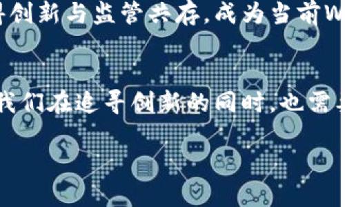 baioti从Web2到Web3：数字时代的蜕变与机遇/baioti  
Web2, Web3, 数字化, 区块链/guanjianci  

引言：数字化浪潮的演变  
在这个信息高速发展的时代，互联网的演变仿佛是一场无止境的革新。从早期的静态网页到如今的互动式平台，Web2的出现无疑深刻地影响了我们的生活和工作方式。但随着技术的不断进步，另一种被称为Web3的概念渐渐浮出水面，它承诺带来更加个性化、自主化的网络体验。那么，Web2与Web3之间究竟有哪些重要的区别和联系呢？  

Web2的数字世界：社交和互动的崛起  
在Web2时代，互联网已不再是单向的信息发布系统。相反，它转向了一个积极互动的社交平台。用户不仅是信息的接受者，也成为了内容的创造者。这种变革让人们能通过社交媒体、博客、视频网站等多种方式分享自己的想法和创意，形成了一个充满活力的网络生态。  
社交网站如Facebook、Twitter和Instagram吸引数以亿计的用户，在这里，信息以更为直观、快速的形式传播。人们通过点赞、评论和分享，建立了更加紧密的社交网络。用户生成内容（UGC）成为了Web2的标志，它打破了信息的不对称，赋予了每个人创造和传播信息的权利。  

然而，Web2的局限性显而易见  
尽管Web2带来了众多便利，但它同样存在一些问题。随着社交媒体的普及，隐私问题、数据安全问题以及对个人言论自由的控制日益突出。许多平台拥有对用户数据的绝对控制权，这导致用户容易陷入数据泄露和隐私侵犯的困扰。此外，内容的审查机制往往引发争议，限制了部分观点的表达。  

Web3的诞生：去中心化的未来  
在这样的背景下，Web3应运而生。它基于区块链技术，致力于创建一个更加去中心化、透明的网络环境。Web3的核心理念在于赋予用户对自己数据的控制权，同时减少中介的干预。用户不再依赖大型公司来管理和存储他们的数据，取而代之的是去中心化平台和智能合约。  
区块链技术为Web3的实现提供了坚实的基础。它通过分布式账本技术确保数据的不可篡改性和透明性，使得每一笔交易、每一条信息都可以被验证和追踪。这种技术的应用不仅增强了系统的安全性，也提升了信任度。  

Web3的关键特征  
在Web3的世界中，用户身份将得到更好的保护。去中心化的身份认证系统使得用户可以控制自己的数字身份，而不必依赖第三方的认证机构。这种变化将极大地降低身份盗窃和数据泄露的风险。  
此外，Web3还倡导了经济模式的变革。通过加密货币和代币经济，用户不仅能够参与平台的建设，还可以通过贡献获取相应的回报。这种“用户即是参与者”的理念使得更多的人愿意为创建价值而付出精力，从而形成良性的循环。  

Web2与Web3的对比：观念的变迁  
对比Web2和Web3，我们可以看到许多显著的区别。在Web2中，用户多是 “消费者”，而在Web3中，用户则变成了 “合作者”。用户在Web3中拥有更多的选择权和发言权，可以直接参与平台的治理和决策。  
而在技术层面上，Web3所依赖的区块链技术为其提供了更为安全和高效的系统架构。Web2时代需要依赖数据中心和服务器来存储和管理数据，而Web3则通过分布式网络让数据存储更加灵活，实现去中心化的目标。  

人们的期待与现实的挑战  
尽管Web3的愿景吸引着无数人，但这一转变并不是没有挑战。技术的复杂性、用户的接受程度以及政策的监管等因素都将在未来很大程度上影响Web3的发展轨迹。在许多人眼中，Web3的崛起有时显得遥不可及，甚至会引发一些不安和疑虑。  
与此同时，围绕数字货币和区块链的法律法规也在不断演变。各国政府对这些新兴技术的态度和政策措施将直接影响Web3的普及。如何找到一种平衡，使得创新与监管共存，成为当前Web3发展的一大挑战。  

结语：前行中的机遇与挑战  
无论从技术角度还是用户体验来看，Web3都在朝着一个更为理想化的方向前进。它让我们对数字世界的未来充满了期待与希望。然而，变革之路并非坦途，我们在追寻创新的同时，也需要理性面对其中的困难与挑战。最终，只有在不断的探索与实践中，Web3才能真正实现它所承诺的理想——一个更加公平、安全和自由的网络空间。  

在这个变革的时代，或许我们每个人都是参与者。通过拥抱科技的进步，积极参与到Web3的建设中，让我们共同期待未来网络的更好模样。