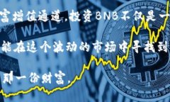   持有BNB币，如何实现财富增值？ /  guanjianci BN