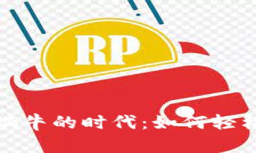 告别比特币钱包慢如蜗牛的时代：如何轻松解决存储和速度问题