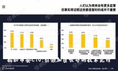 揭秘币安CTO：引领加密世界的技术先锋