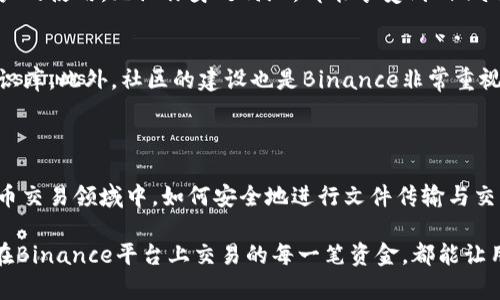 在讨论“ftp binance co”相关的话题之前，我们首先需要明确一下这个短语可能的意思和背景。

### 什么是FTP？

FTP，即文件传输协议（File Transfer Protocol），是一种用于在网络上进行文件传输的标准协议。它允许用户通过互联网从一个计算机传输文件到另一个计算机，常被用于网站的上传和下载，但一般不直接与加密货币交易所相关联。

### Binance是什么？

Binance，创立于2017年，是全球最大的加密货币交易平台之一。用户可以在这个平台上交易比特币、以太坊等多种加密资产。其大规模的用户基础和多样化的交易选项使其在加密货币行业中占据了重要地位。

### 为什么“FTP”和“Binance”会关联？

在某些情况下，用户可能会使用FTP协议来上传与Binance相关的信息或文件，例如交易数据、报告或其他资料。然而，这种用法比较少见，通常交易所提供的API或其他接口更为常见且安全。

### 深入探讨Binance的功能和特点

Binance的多样化产品
Binance不仅仅是一个交易平台，它提供了多样化的金融产品，包括现货交易、杠杆交易、期货合约、数字资产存储等。用户可以根据自己的需求选择不同的交易方式。例如，现货交易适合初学者，而期货合约则吸引那些希望通过加杠杆赚取高收益的投资者。

用户体验与安全性
用户的体验在Binance中占有重要地位。该平台提供友好的用户界面，让新手也能快速上手。同时，Binance注重安全性，采用多重验证系统，确保用户的数据和资金安全。此外，平台还定期进行安全审计，检查系统漏洞，提升抵御攻击的能力。

全球化的市场覆盖
Binance自创立以来不断扩张其市场覆盖。如今，它已在多个国家和地区设立了分支机构，支持多种语言，方便全球用户的使用。无论你身处何地，都能享受到Binance提供的各种服务。这种全球化策略使得Binance能够捕捉到更多的用户需求，提升了其市场份额。

教育与社区
为了帮助用户更好地理解加密货币，Binance还设立了教育平台，提供丰富的学习资源，包括在线课程、视频讲座和知识库。此外，社区的建设也是Binance非常重视的一部分，用户可以在论坛上与其他投资者交流经验，分享交易技巧，从而提高自身的投资能力。

### 小结

总的来说，“ftp binance co”这一短语可能并不直接表明一个常规的话题，但它让我们到更广泛的话题，即在加密货币交易领域中，如何安全地进行文件传输与交易。了解Binance的产品特点、用户体验和社区建设，对于任何希望进入加密货币市场的投资者来说，都是至关重要的。

通过各种资源的学习与交流，用户能够不断提高自己的交易能力，适应市场的变化。无论是通过FTP传输的文件，还是在Binance平台上交易的每一笔资金，都能让用户在这个不断变化的世界中找到自己的定位。