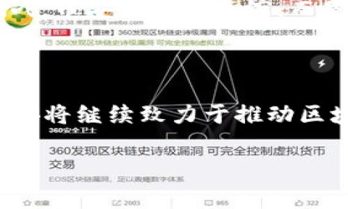 币安Binance成立哪一年？你不知道的那些故事

币安,加密货币,区块链,交易所/guanjianci

引言：币安的诞生与发展

在加密货币的世界里，币安（Binance）的成立无疑是一个重要的里程碑。对于许多加密投资者来说，了解币安的历史和它成立的年份，或许能更深入地理解这一平台的影响力以及它在加密交易中的地位。实际上，币安是在2017年成立的，具体来说，它的上线时间是在币圈热潮的顶峰期，成为了这个行业的佼佼者。

2017年：一个注定非凡的年份

币安的成立恰逢2017年，这一年加密货币的市场异常火热。比特币和以太坊等虚拟货币的价格飙升，吸引了大量投资者的目光。币安在这样的环境中展现出了非凡的应变能力。最初，它是由赵长鹏（Changpeng Zhao）创建的，他的梦想是让交易变得更加简单和高效。根据很多人的说法，在这个传说中的年份，币安的成功几乎是预定的，无论是从技术、团队到市场需求，上天似乎都青睐这个新生的交易所。

币安的迅速崛起

币安成立之初，团队规模并不算大，然而短短几个月间，用户数量就呈现出爆发式的增长。为何会有如此迅速的崛起呢？最主要原因之一是它所提供的多种加密货币交易对和低廉的交易费率，吸引了大量用户的加入。此外，币安还推出了自己的代币——BNB（Binance Coin），用户在交易时使用BNB支付手续费可以享受折扣，从而进一步激励了用户的交易热情。

技术与创新：币安的核心驱动力

币安的成功背后，有着强大的技术支撑。它从一开始就将技术作为核心竞争力。采用高效的交易引擎和优质的交易界面，让用户能够快速、便捷地进行交易。此外，币安还不断吸纳用户意见，持续平台功能，以满足不断变化的市场需求。

在用户体验方面，币安的移动应用也做得相当出色，支持用户随时随地进行交易，极大地方便了日常投资者。这种技术的积累和应用，为币安的进一步发展奠定了良好的基础。

全球扩展：布局更广阔的市场

币安不仅仅满足于在国内市场的成功，它迅速将目光投向全球。通过与不同国家的金融机构合作，币安开始在多个国家和地区开设分支，逐渐构建起全球性的交易网络。这种全球化的视野，使得币安不仅仅是一个交易平台，更像是一个连接世界的桥梁。

面对风云变幻的市场

当然，币安在发展的过程中也并非一帆风顺。随着市场的迅速变化，法规的不断更新，币安也经历了一系列的挑战。尤其是在一些国家的监管政策上，币安面临着巨大的压力。然而，面对这些挑战，币安并没有退缩，而是采取了更加灵活的策略，通过合规运营和改进产品等方式维持其市场领先地位。

总结：币安的未来展望

自2017年成立以来，币安的成长之路堪称传奇。作为全球最大的加密货币交易所之一，币安不单是一个交易平台，它更是一种文化的象征，代表着人们对金融自由和技术创新的追求。未来，币安将继续致力于推动区块链技术的发展，改变传统金融体系，为全球用户提供更好的服务。

在这个日新月异的领域里，我们期待币安继续带来更多的创新，与全球的用户一起，共同迎接加密货币的美好未来。