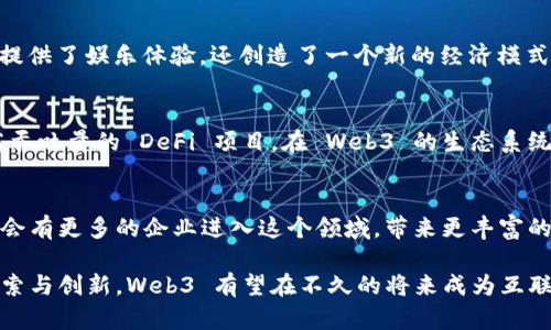 Web3 作为下一代互联网变革的关键概念，正吸引着无数企业和创业者的关注。这一理念的核心在于去中心化、用户-owned 以及智能合约的使用。随着区块链技术的不断发展，越来越多的公司致力于推动 Web3 的实际应用。以下是一些当前在 Web3 领域中活跃且具有影响力的公司。

1. ConsenSys
ConsenSys 是一家知名的区块链软件公司，致力于为 Ethereum 生态系统提供工具和基础设施。作为 Ethereum 的主要支持者之一，它的产品包括 MetaMask、Infura 和 Truffle 等，帮助开发者和用户更方便地使用区块链技术。ConsenSys 的使命是构建去中心化的应用程序，将数字资产的潜力带给每个人。

2. Chainlink
Chainlink 是一种去中心化的预言机网络，它能够为智能合约提供外部数据。这意味着智能合约可以与现实世界中的数据进行互动，让区块链项目的应用范围更广。Chainlink 在 Web3 生态中扮演着重要的角色，使得复杂的应用场景得以实现，比如去中心化金融（DeFi）和非同质化代币（NFT）。

3. Polygon
Polygon，之前被称为 Matic Network，是一个兼容 Ethereum 的多链解决方案，旨在解决 Ethereum 网络的可扩展性和高交易费用问题。通过提供低成本且高效的层二解决方案，Polygon 支持 DApp（去中心化应用程序）的快速开发与部署，促进了 Web3 生态的蓬勃发展。

4. Filecoin
Filecoin 是一个去中心化的存储网络，用户可以租用闲置的存储空间来存储数据，同时也可以通过分发数据获得收益。Filecoin 旨在提供一种安全和持久的数据存储解决方案，避免了中心化 cloud storage 所带来的数据安全隐患。它是Web3 时代的重要技术支柱之一，强调用户对其数据的控制权。

5. The Graph
The Graph 是一个去中心化的索引和查询协议，允许开发者轻松访问区块链数据。可以看作是区块链的Google，帮助开发者更高效地构建去中心化应用，提升数据检索的速度和准确性。The Graph 的出现使得 Web3 的数据互通性得以增强，为 DApp 的发展提供了坚实的基础。

6. Audius
Audius 是一个去中心化的音乐流媒体平台，让音乐创作者可以直接与听众互动，而无需依赖传统的音乐发行模式。通过区块链技术，Audius 使艺术家能够自主定价和分发他们的作品，极大地提升了创作的自由度与经济回报。

7. Brave
Brave 是一款注重隐私保护的浏览器，通过去除广告和追踪，改善用户的网络体验。它使用 BAT（Basic Attention Token）来奖励用户在观看广告时的注意力，改变了传统的广告模式。Brave 在提升上网体验的同时，也推动了 Web3 加速发展，建立了用户与创作者之间的价值链。

8. Dapper Labs
Dapper Labs 是 NFT 领域的先锋，推出了著名的 NBA Top Shot 项目，利用区块链技术让球迷可以购买、交易和拥有历史性比赛瞬间的数字收藏品。Dapper Labs 的创新推动了 NFT 市场的发展，并启示了更多行业如何利用区块链技术来创造新的商业模式和用户参与机制。

9. Axie Infinity
Axie Infinity 是一种结合了 NFT 和区块链的游戏，玩家可以通过养成、战斗和交易数字宠物 Axies 来获得收益。它不仅为游戏玩家提供了娱乐体验，还创造了一个新的经济模式，玩家可以通过参与游戏获得 reais (真实) 收入。这个项目的成功案例吸引了大量关注，展示了 Web3 在游戏行业的巨大潜力。

10. Solana
Solana 是一个高性能的区块链平台，以其快速的交易速度和低交易成本而闻名。它吸引了不少去中心化应用开发者，特别是那些需要高吞吐量的 DeFi 项目。在 Web3 的生态系统中，Solana 提供了良好的基础设施，推动了去中心化经济的快速成长。

总结
Web3 是一个充满潜力的领域，各种创新和应用正在不断涌现。以上提到的公司仅仅是冰山一角，随着技术的进步和市场的成熟，未来将会有更多的企业进入这个领域，带来更丰富的产品和服务。Web3 的核心理念在于用户的 ownership 和去中心化，而这正是所有这些公司努力追求的目标。

在未来的日子里，Web3 有可能颠覆传统商业和网络互动的方式，让用户重新掌握自己的数据和隐私，从而推动社会的变革。通过不断探索与创新，Web3 有望在不久的将来成为互联网的主流平台。