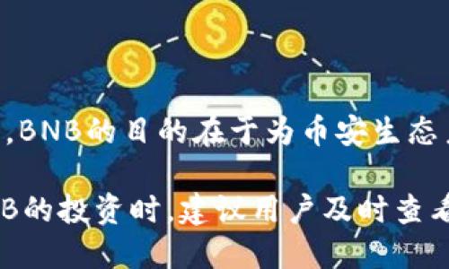 BNB币的发行价为0.15美元。  

BNB（币安币）是币安交易所推出的一种加密货币，最初的发行价是0.15美元。BNB的目的在于为币安生态系统的用户提供更便捷的交易体验，同时也为用户在交易所里提供一些优惠。

需要注意的是，随着市场的波动，BNB的价格会有较大的变化，因此在关注BNB的投资时，建议用户及时查看市场行情，做到心中有数。