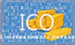 十年回顾：BNB币价格走势的精彩历程，你绝对想