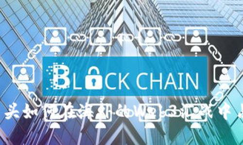 互联网巨头如何在海外的Web3汇战中占据先机？