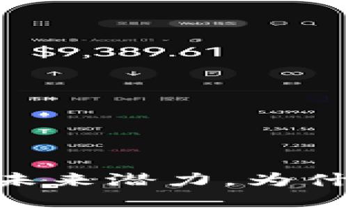 BNB币：背后的秘密与未来潜力，为什么它能引发全球热潮？