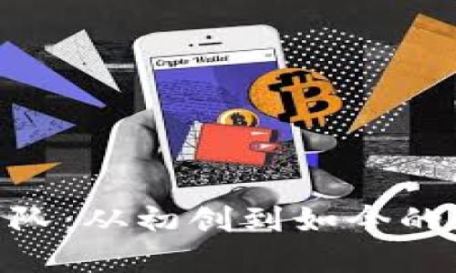 探索BNB币团队：从初创到如今的加密市场巨头