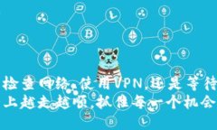   当你无法访问Binance时，该如何应对？ /  guanji