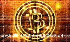 揭开Web3的神秘面纱：如何通过思维导图畅游去中